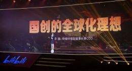 李旎：过去四年B站国创累计观看人数破3.4亿 年平均增长率达40%