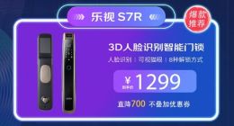 乐视上线旗下首款3D智能门锁 上市特卖价1299元