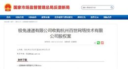 极兔速递收购百世快递股权案获新进展 将于2022年第一季度完成