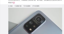 小米12系列后摄方案曝光：“大眼瞪小眼”可爱萌趣