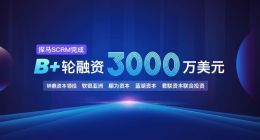 探马SCRM获B+轮3000万美元融资 钟鼎资本领投