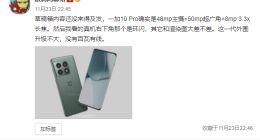 一加10 Pro影像规格曝光：没有潜望式长焦镜头