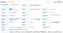 宁德时代成立新能源资源公司，注册资本10亿元