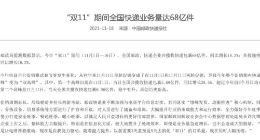 双11快递“静悄悄” 签收率、利益与市场的三重博弈