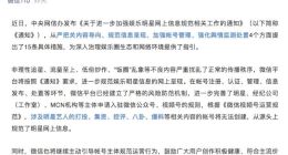 微信：涉及明星艺人控评、爆料等相关内容的账号将无法创建