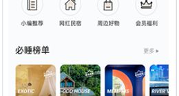 有赞上线“有赞酒店” 提供全方位的行业解决方案