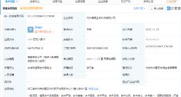 腾讯投资成立新公司，经营范围含科技中介服务等