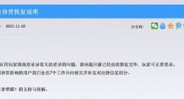 王者荣耀、QQ音乐发声明：异常登录问题已解决