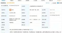 华域汽车关联公司成立汽车内饰系统公司，注册资本1000万