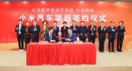 小米造车提速！正式落户北京经开区，将建厂造车年产30万辆，量产时间敲定2024年11月27日，北京经济技术开发区管委会与小米科技签订《合作协议》，正式宣告小米汽