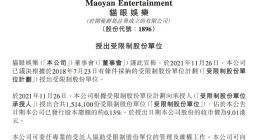 猫眼娱乐：授出合共151.41万份受限制股份单位