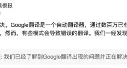 Google翻译系统出现恶毒攻击中国词汇 官方：问题已解决
