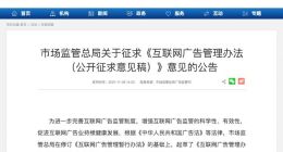 国家市场监管总局：互联网广告不得等倒计时结束才能关闭