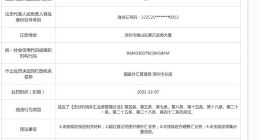 腾讯财付通外汇业务因违规被罚278万元