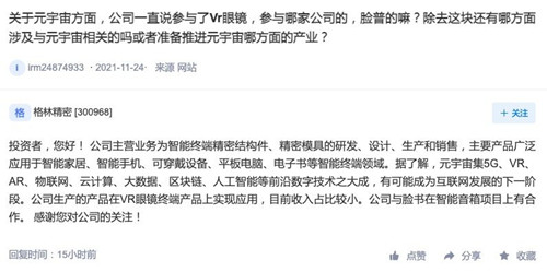 格林精密：公司生产的产品在VR眼镜终端产品上实现应用 目前收入占比较小_副本