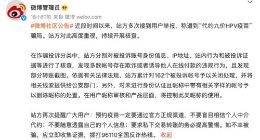 微博：用户举报遭代约九价HPV疫苗骗局 累计关闭162个帐号