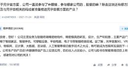 格林精密：公司生产的产品在VR眼镜终端产品上实现应用 目前收入占比较小