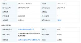 魅族公开车内物品防遗忘专利，可及时快速进行物品遗忘提醒