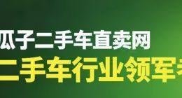 瓜子二手车可以买吗？能否放心？没有中间商赚差价却还有服务费