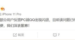 QQ崩了 腾讯QQ官微回应：问题已经修复