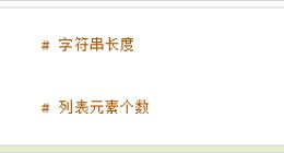 云计算开发：Python3-len()方法详解