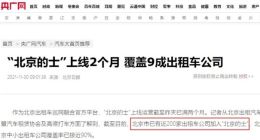 高德打车上线“北京的士”2个月 覆盖率接近90%