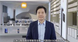 与高通再度强强联合！雷军官宣小米 12系列全球首发骁龙 8 旗舰处理器