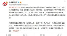 微博：昵称带有低俗侮辱性词汇的限时一周内更改