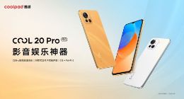 定位新一代“影音娱乐神器” 酷派COOL 20 Pro发布