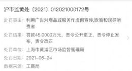 加拿大鹅规定中国大陆门店不得退货 企查查显示关联公司曾被罚45万