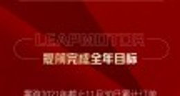 交付5628台 同比大增236%：零跑11月订单量、销量创历史新高