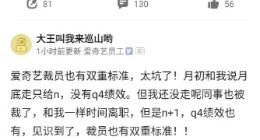 消息称爱奇艺裁员20%至40%：员工补偿按N+1发放