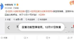 豆瓣回复功能暂停使用：涉及全部小组、12月17号恢复