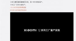 真首发！雷军预热小米12：第一时间把最新最酷的科技带给用户