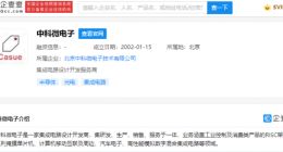 比特大陆投资中科微电子 后者为集成电路设计开发商