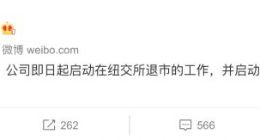 滴滴：即日起启动在纽交所退市工作 将在香港上市