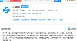 新浪投资方寸医生 后者为创新型的互联网医疗公司