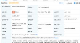 字节跳动于三亚成立飞书科技公司 经营范围含电子产品销售等