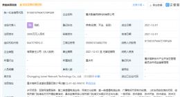 人人视频于重庆成立新公司 经营范围含网络文化经营等