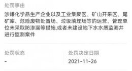 百度涉嫌违反水污染防治条例被罚2万