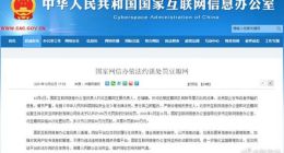 国家网信办依法约谈处罚豆瓣网 针对近期豆瓣账号屡次出现法律法规等问题