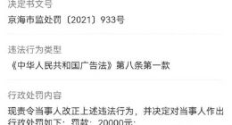 小米因广告违法被罚2万元