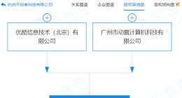 UC优视投资开创者科技 后者经营范围含演出经纪等