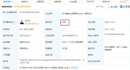 薇娅夫妇合伙企业正式注销 系决议解散