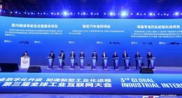 2021（第三届）全球工业互联网大会开幕