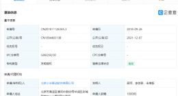 小米车辆识别新专利获批 可降低儿童被拐数量