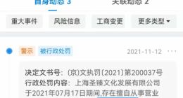 文旅部通报蔡某某演唱会违规演出 被罚7万