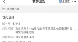 世纪佳缘发布致歉声明 因存在用户隐私泄露