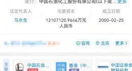 中国石化新增换电业务