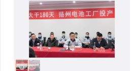 恒大汽车最新进展：大干180天 明年5月电池投产